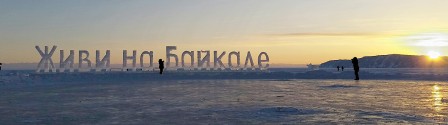 Entrée de Listvyanka: pub pour le Baïkal