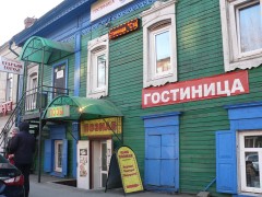Une petite auberge dans le centre d'Irkoutsk